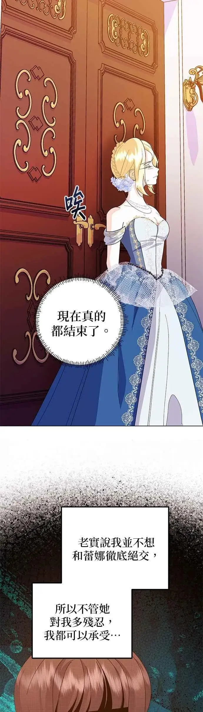 漫画《嫁给了野兽公爵》第71话第35张图