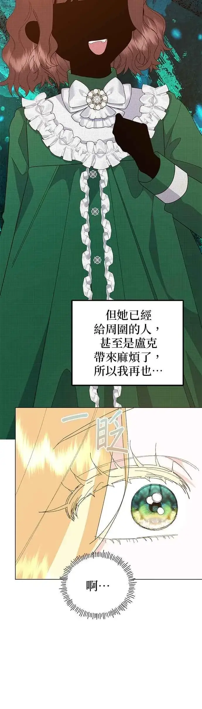 漫画《嫁给了野兽公爵》第71话第36张图