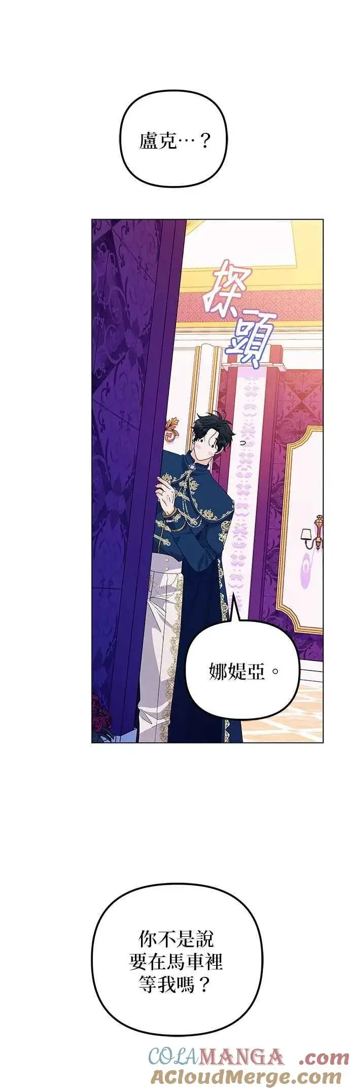 漫画《嫁给了野兽公爵》第71话第37张图
