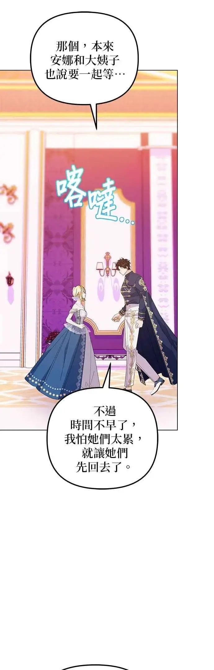 漫画《嫁给了野兽公爵》第71话第38张图