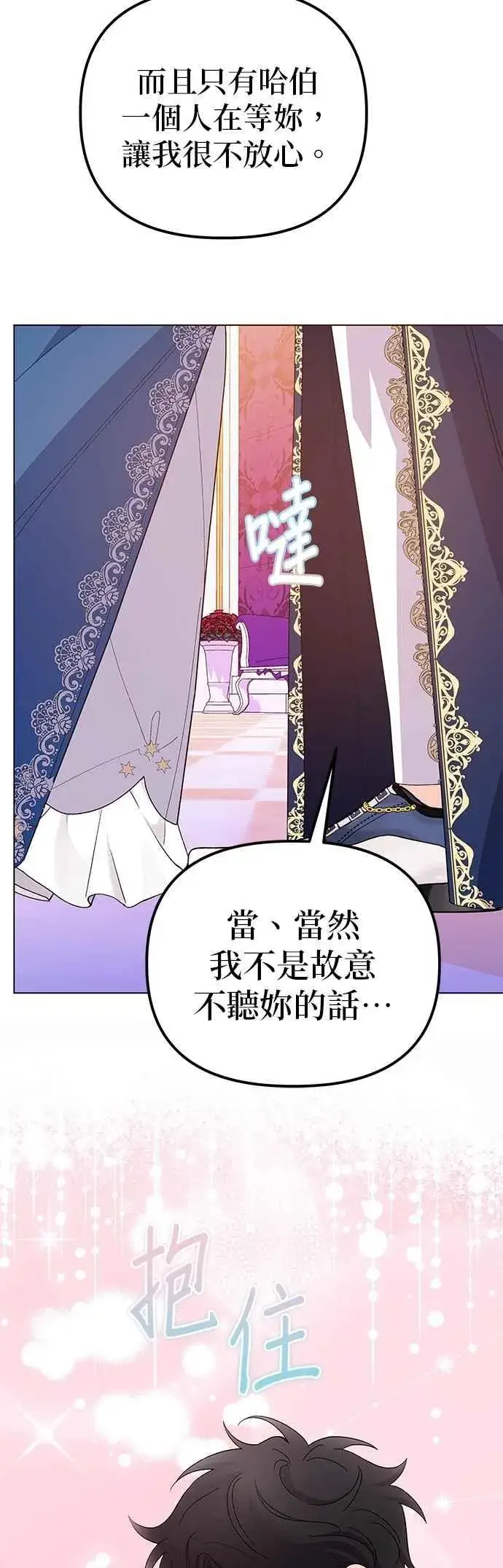 漫画《嫁给了野兽公爵》第71话第39张图