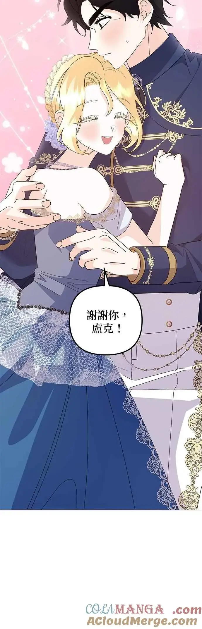 漫画《嫁给了野兽公爵》第71话第40张图