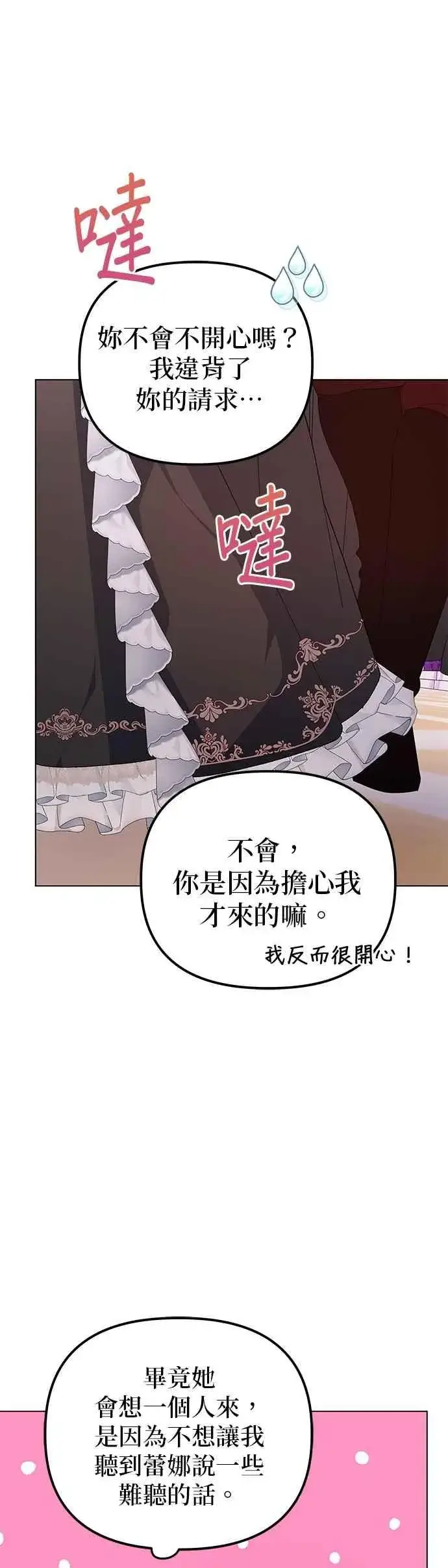 漫画《嫁给了野兽公爵》第71话第41张图