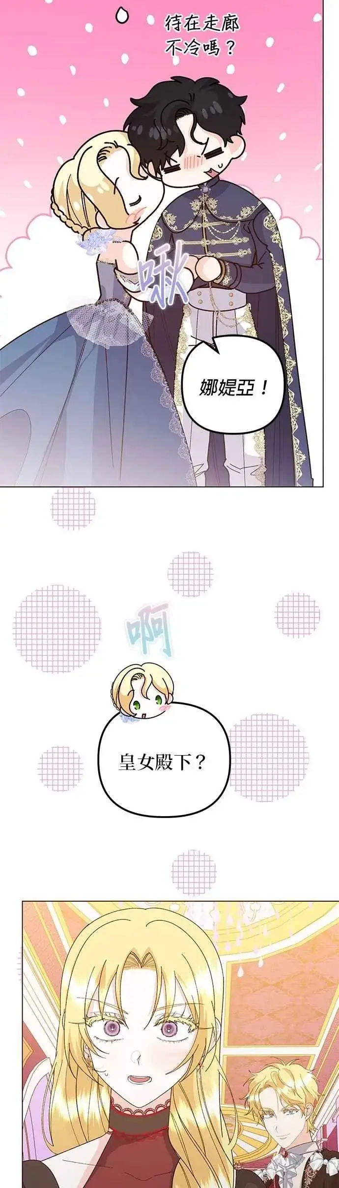 漫画《嫁给了野兽公爵》第71话第42张图