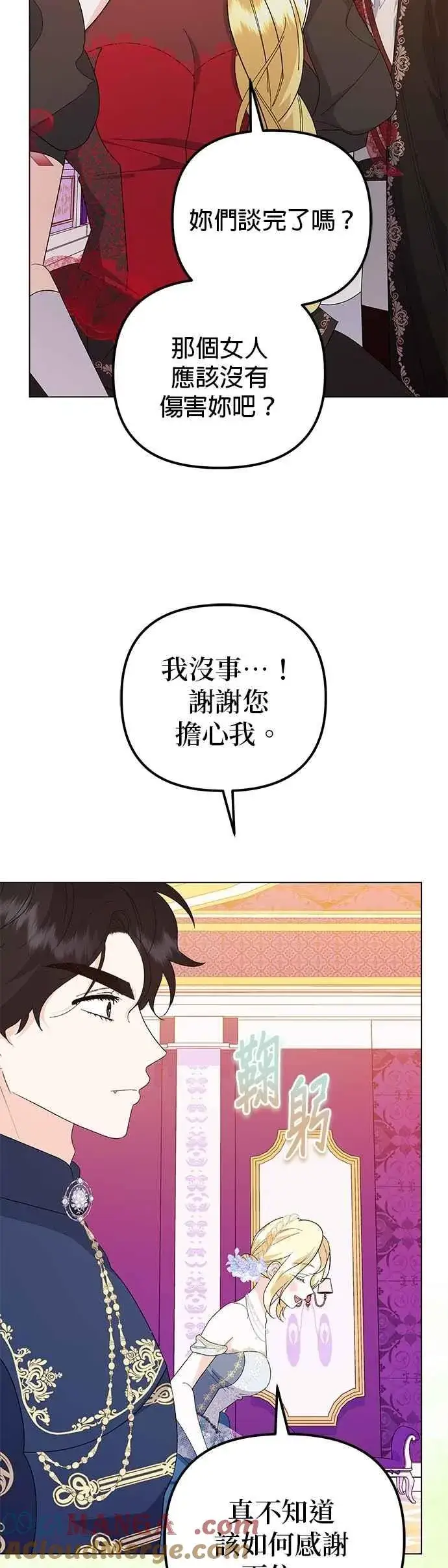 漫画《嫁给了野兽公爵》第71话第43张图