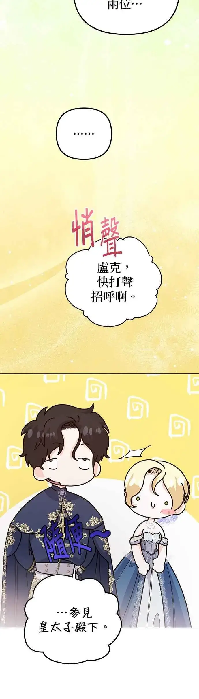漫画《嫁给了野兽公爵》第71话第44张图