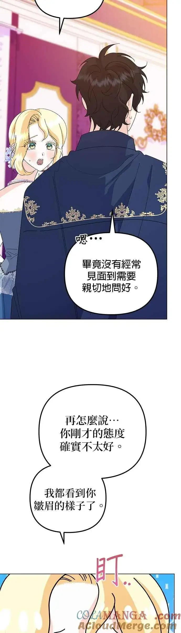 漫画《嫁给了野兽公爵》第71话第46张图