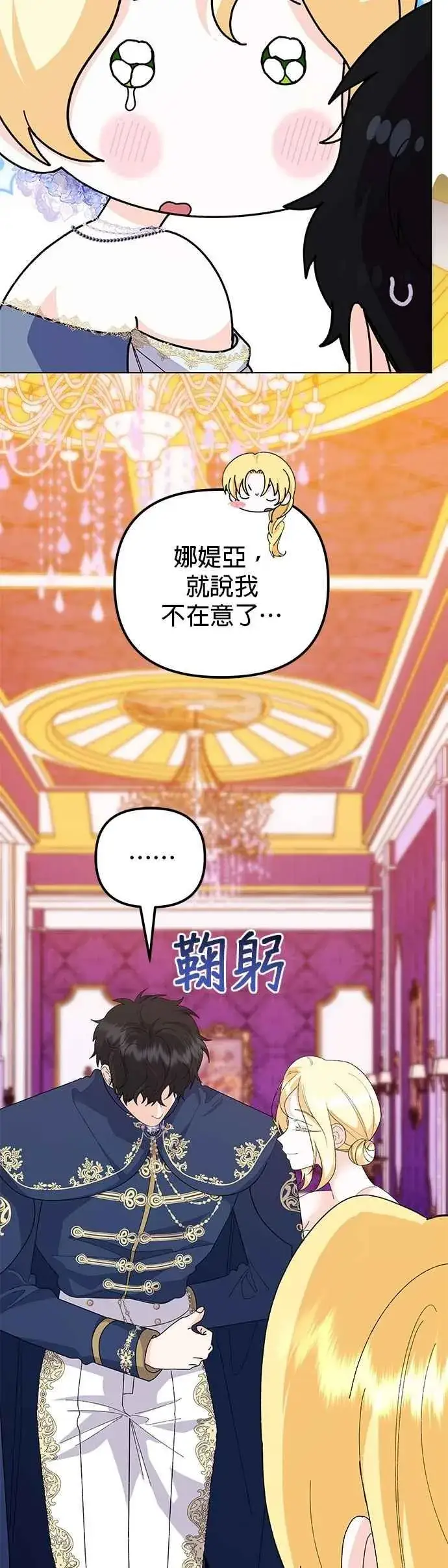 漫画《嫁给了野兽公爵》第71话第47张图