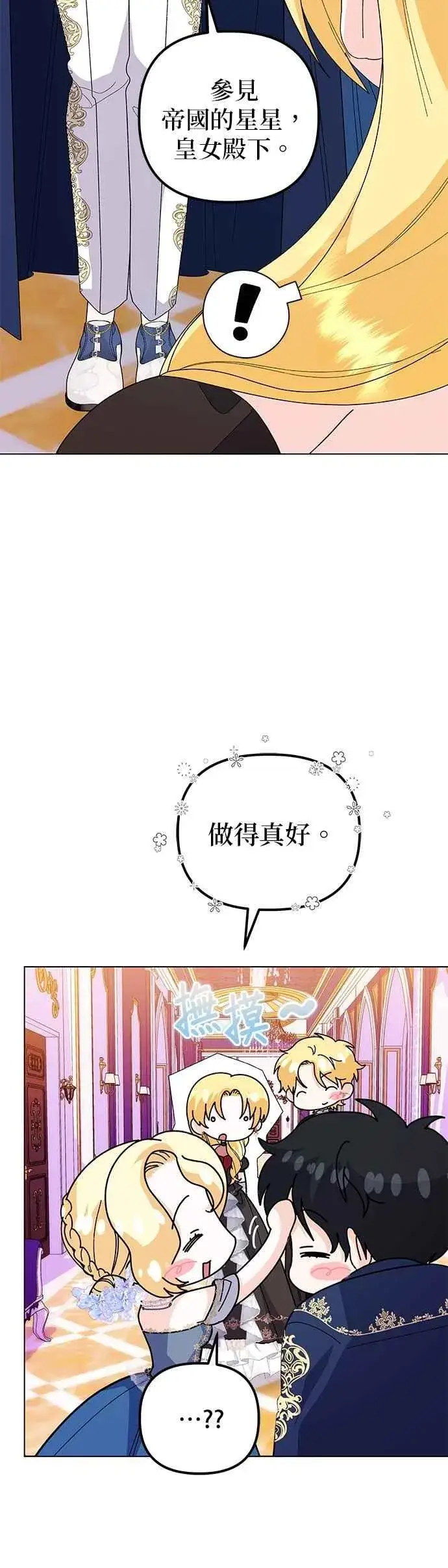 漫画《嫁给了野兽公爵》第71话第48张图