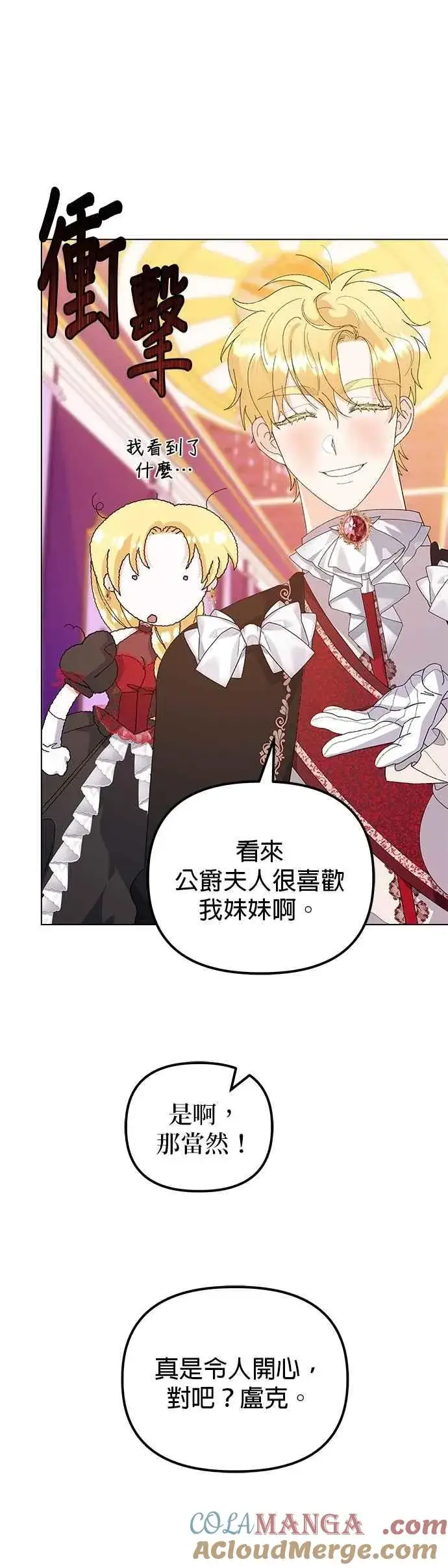 漫画《嫁给了野兽公爵》第71话第49张图