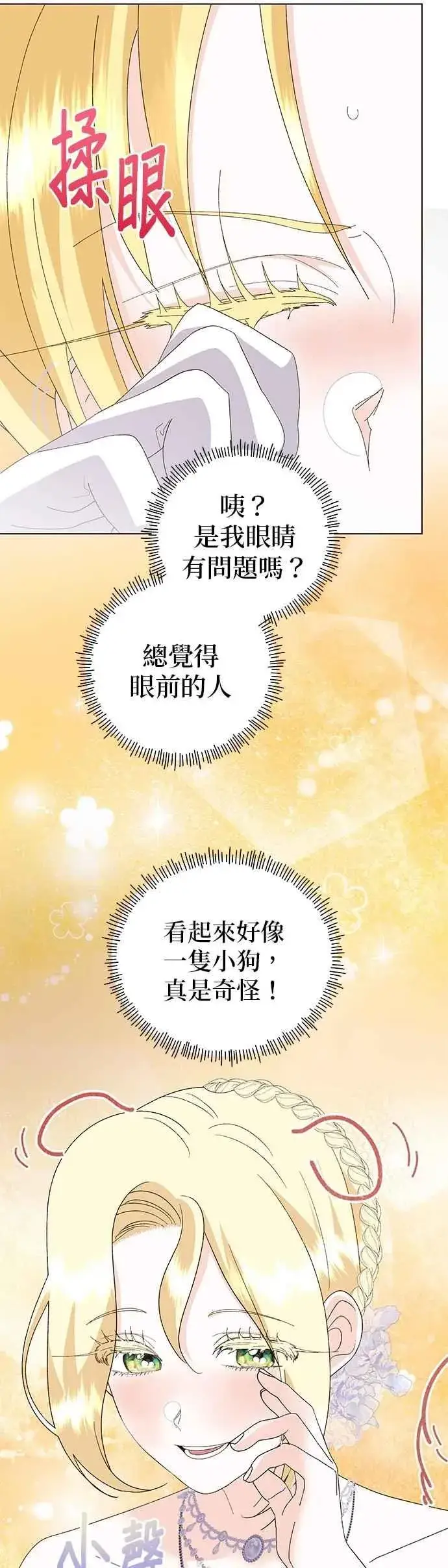 漫画《嫁给了野兽公爵》第71话第50张图