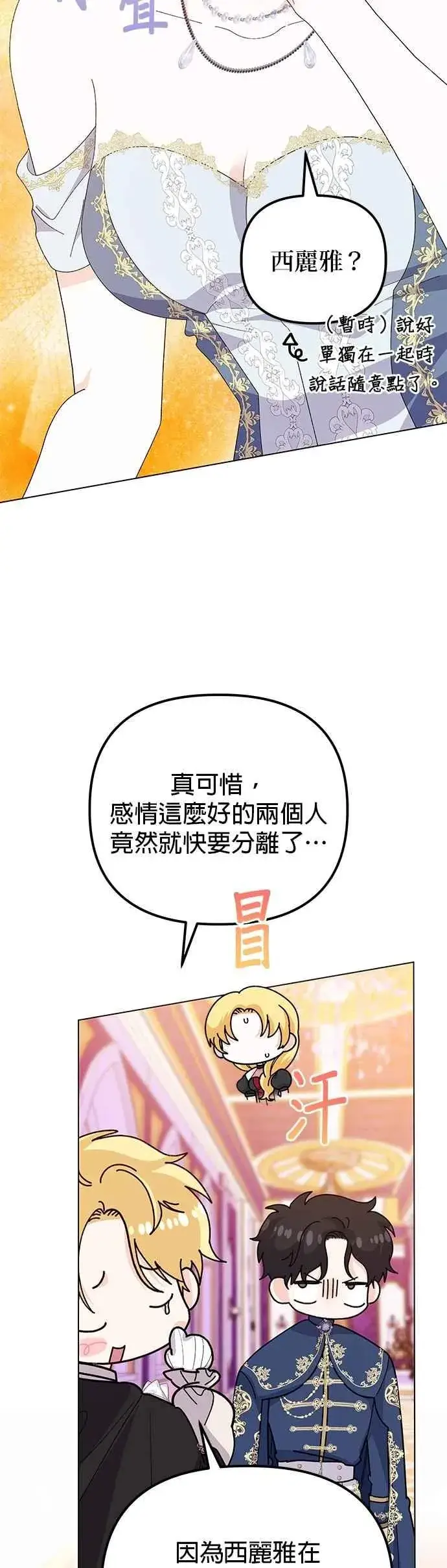 漫画《嫁给了野兽公爵》第71话第51张图