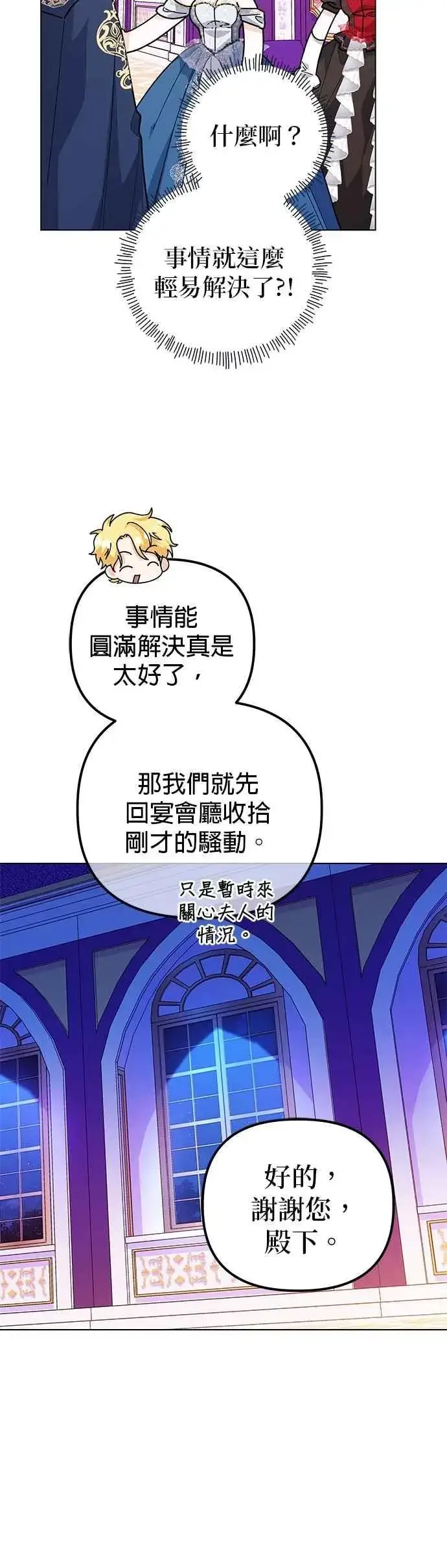 漫画《嫁给了野兽公爵》第71话第56张图