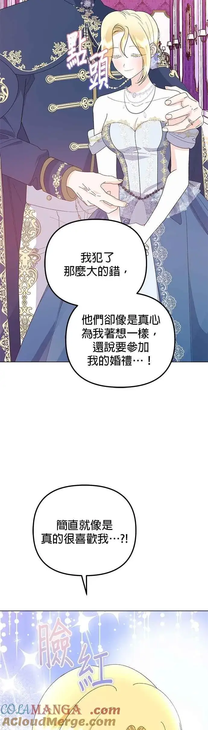 漫画《嫁给了野兽公爵》第71话第58张图