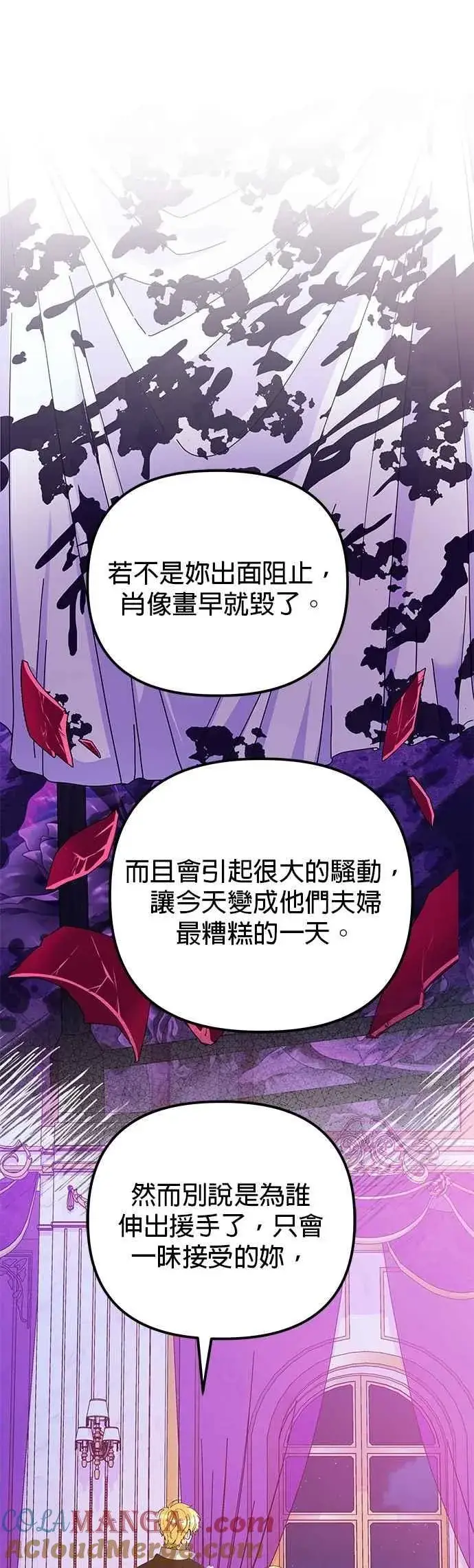 漫画《嫁给了野兽公爵》第71话第61张图