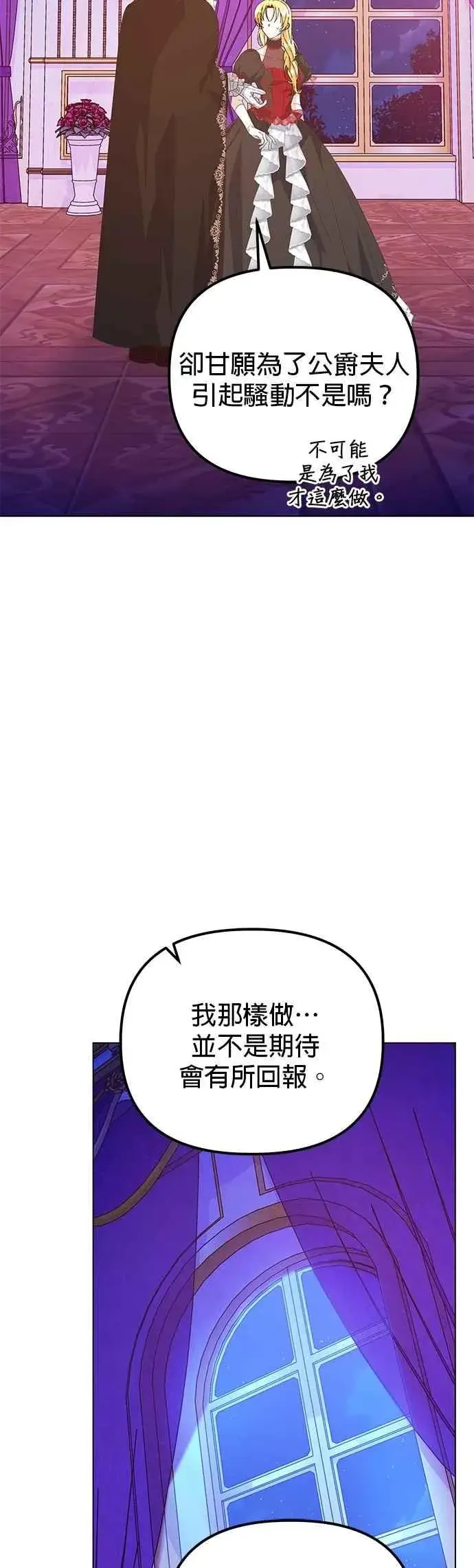 漫画《嫁给了野兽公爵》第71话第62张图
