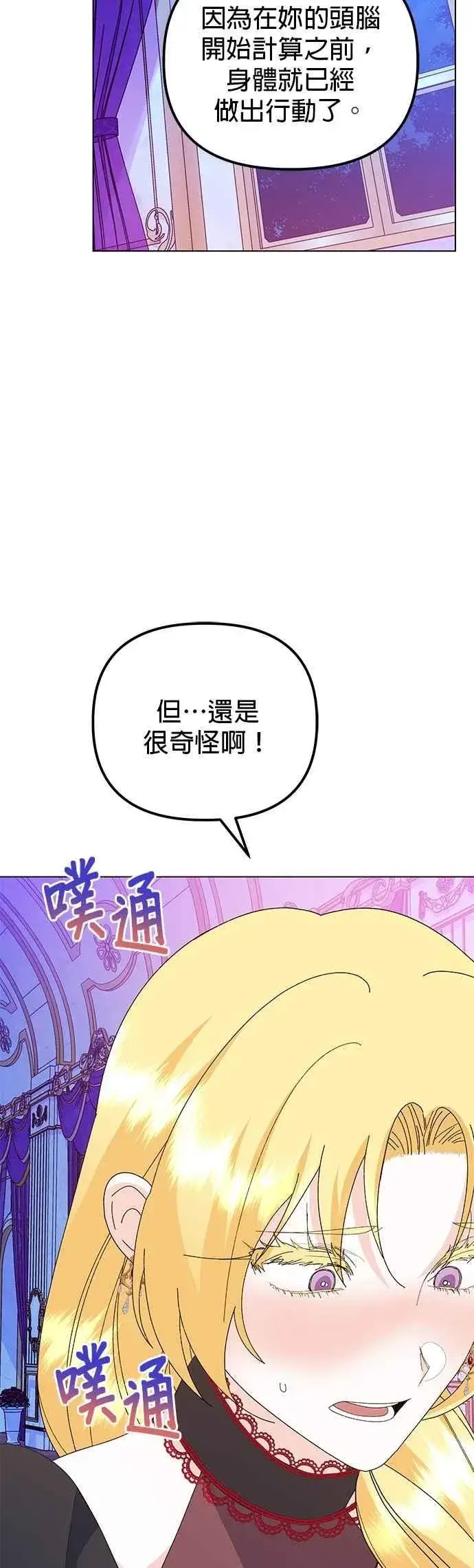 漫画《嫁给了野兽公爵》第71话第63张图