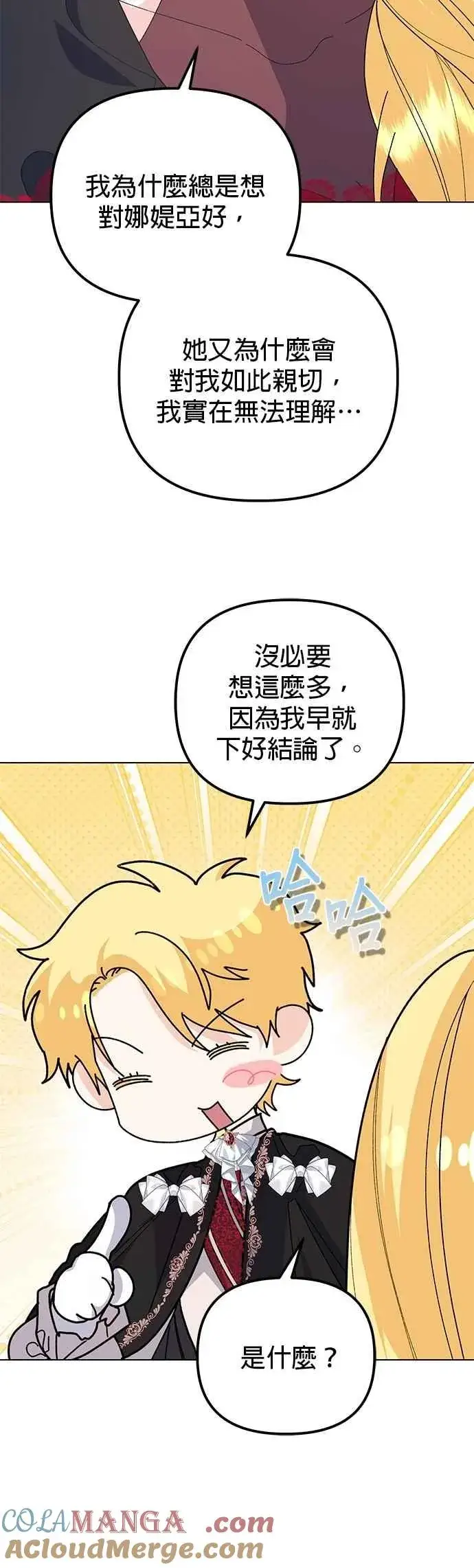 漫画《嫁给了野兽公爵》第71话第64张图