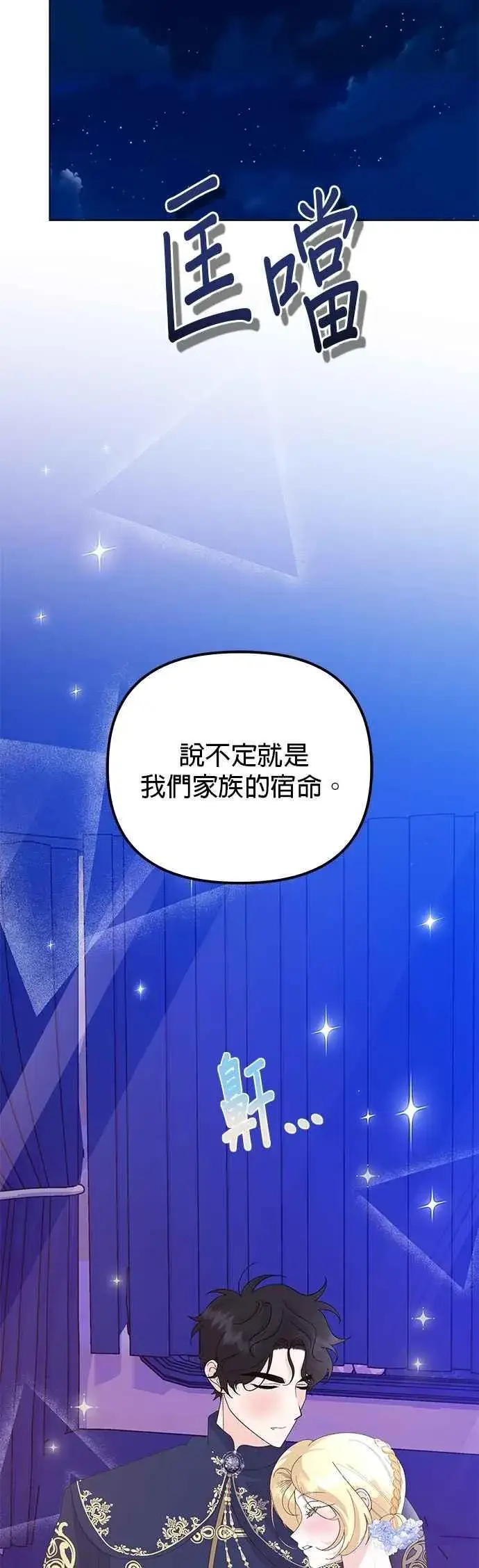 漫画《嫁给了野兽公爵》第71话第66张图