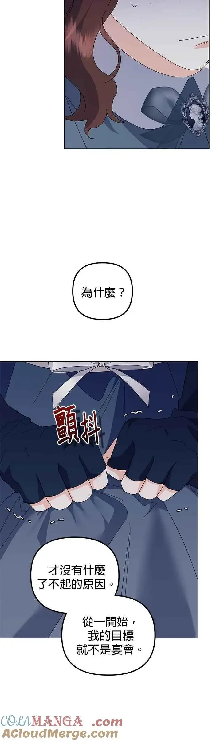 漫画《嫁给了野兽公爵》第71话第7张图