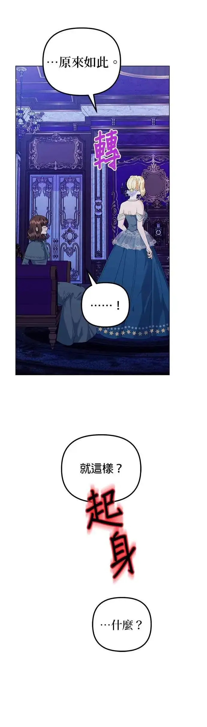 漫画《嫁给了野兽公爵》第71话第9张图
