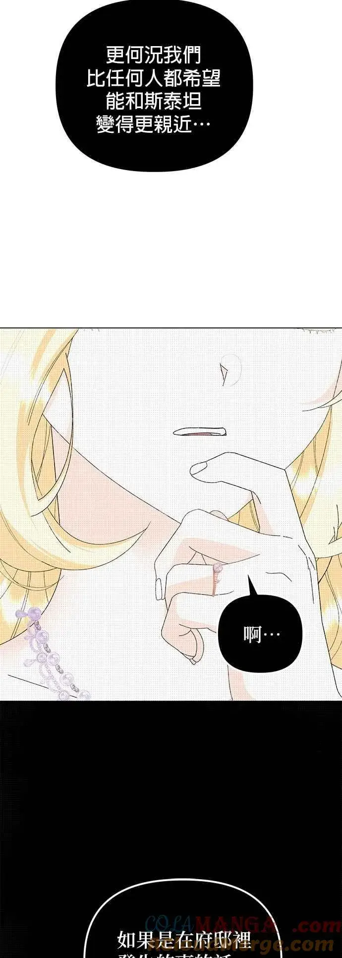 漫画《嫁给了野兽公爵》第72话第16张图