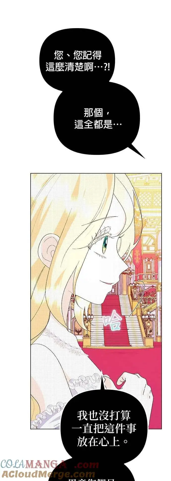 漫画《嫁给了野兽公爵》第72话第19张图