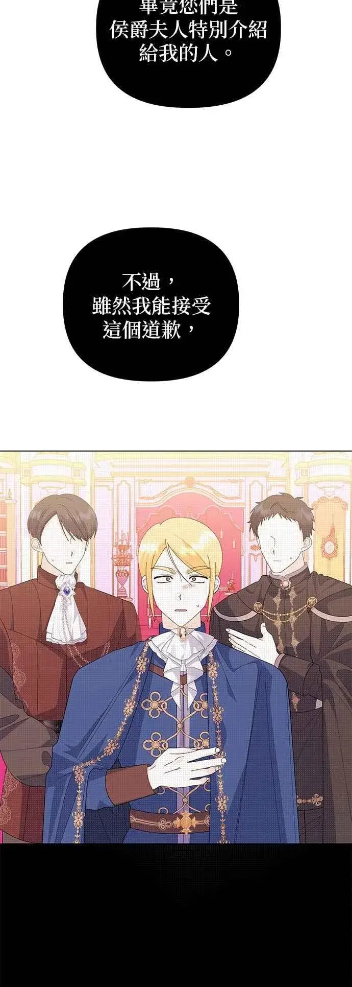 漫画《嫁给了野兽公爵》第72话第20张图