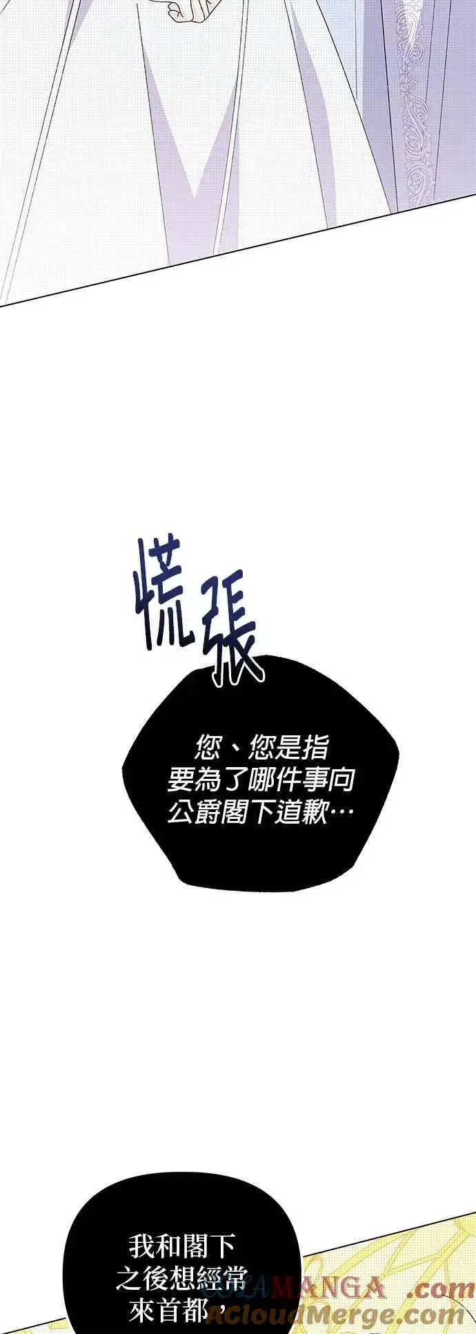 漫画《嫁给了野兽公爵》第72话第22张图