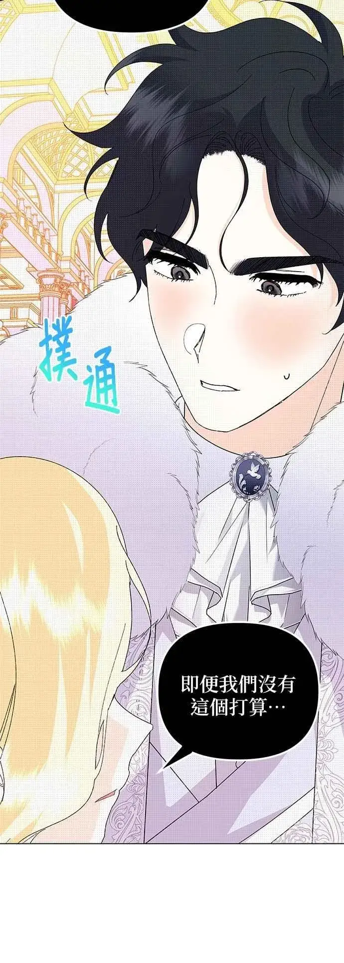 漫画《嫁给了野兽公爵》第72话第23张图