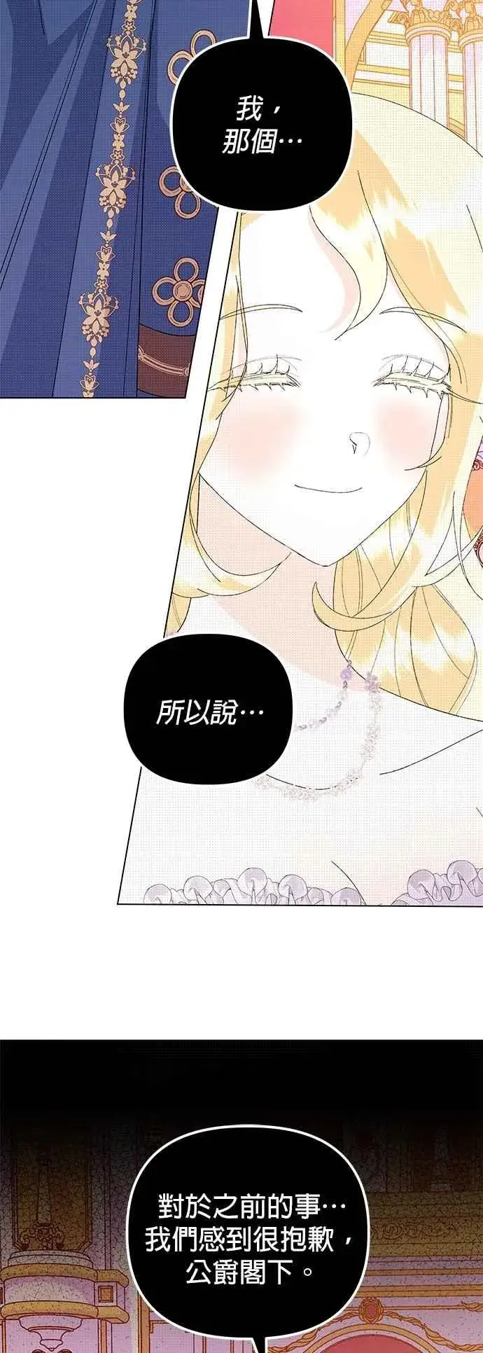 漫画《嫁给了野兽公爵》第72话第27张图