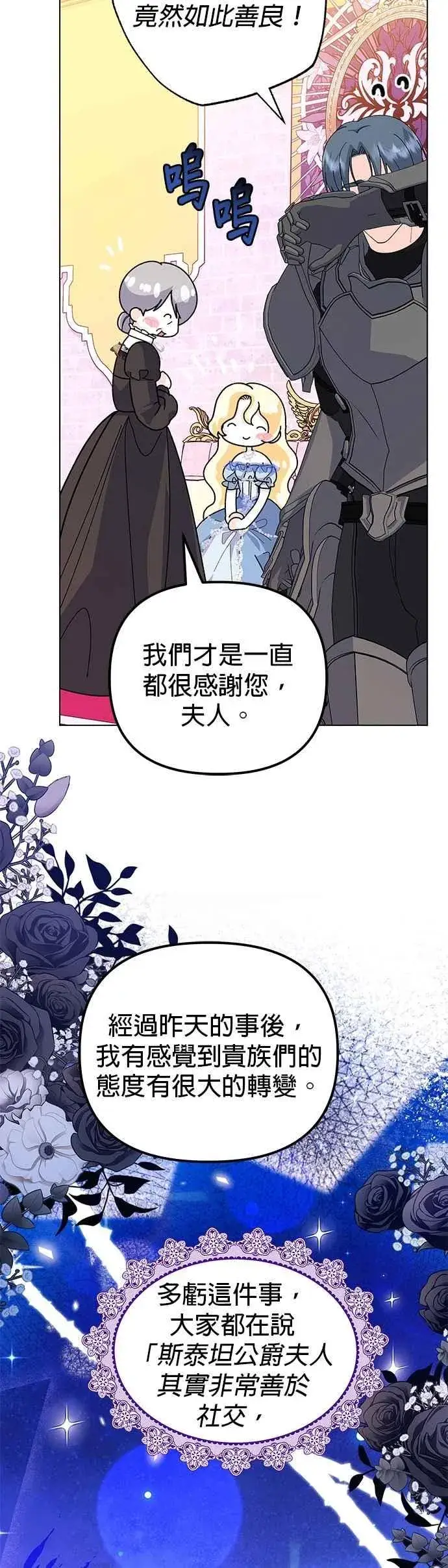 漫画《嫁给了野兽公爵》第72话第35张图