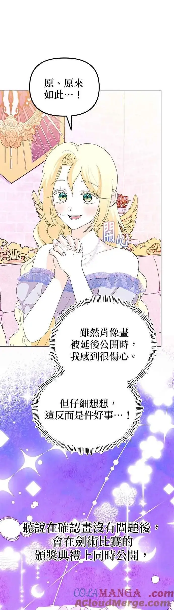 漫画《嫁给了野兽公爵》第72话第37张图