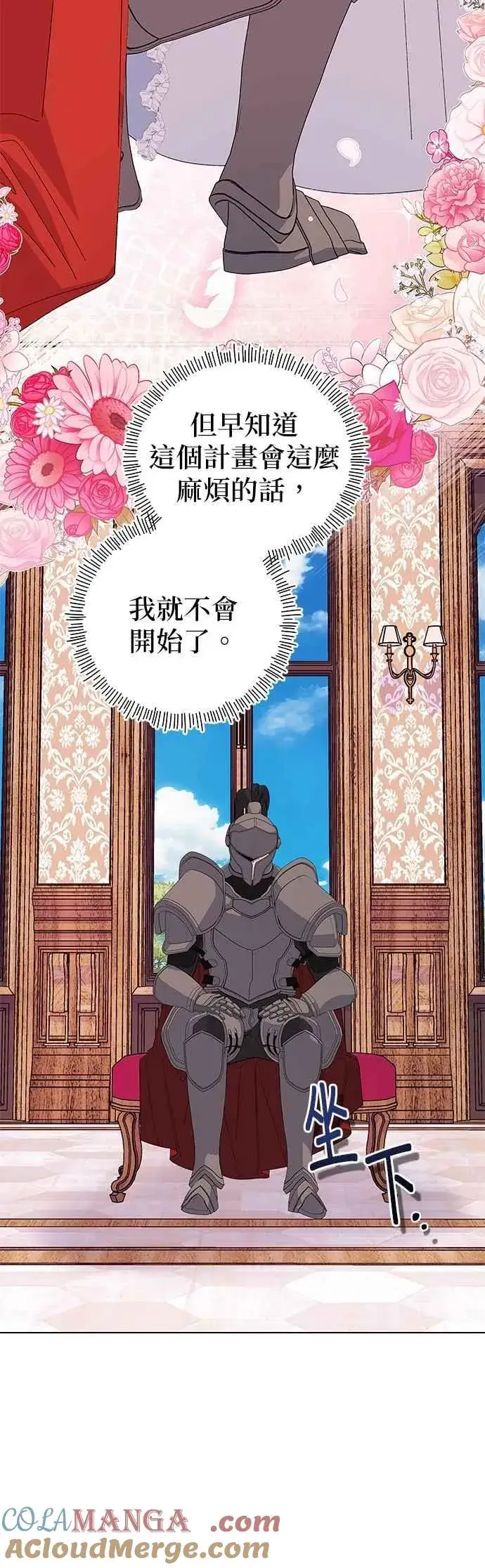 漫画《嫁给了野兽公爵》第72话第46张图