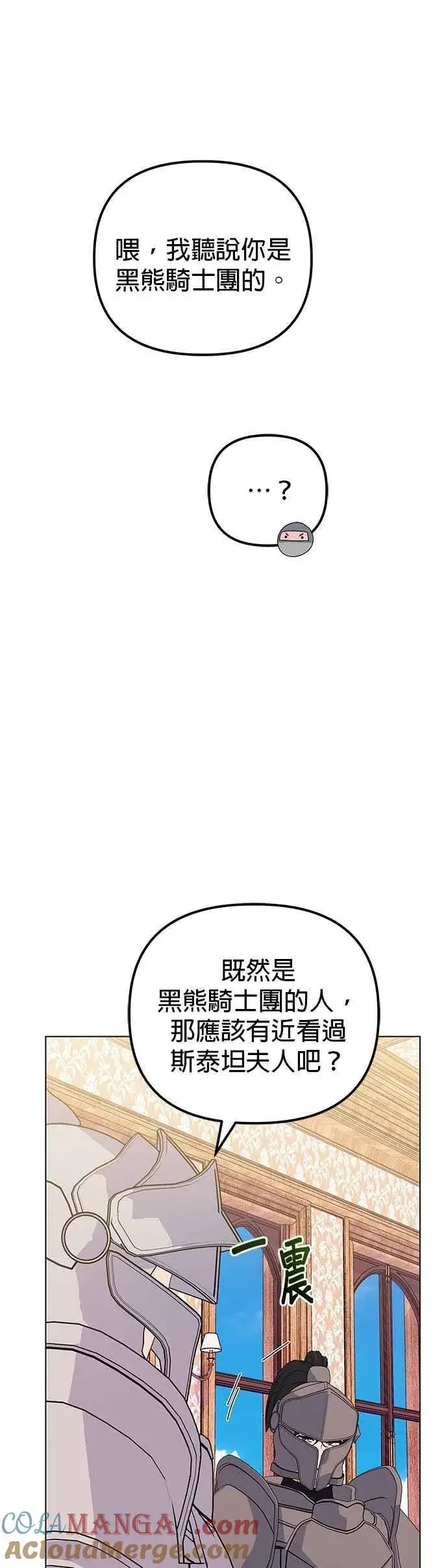 漫画《嫁给了野兽公爵》第72话第49张图