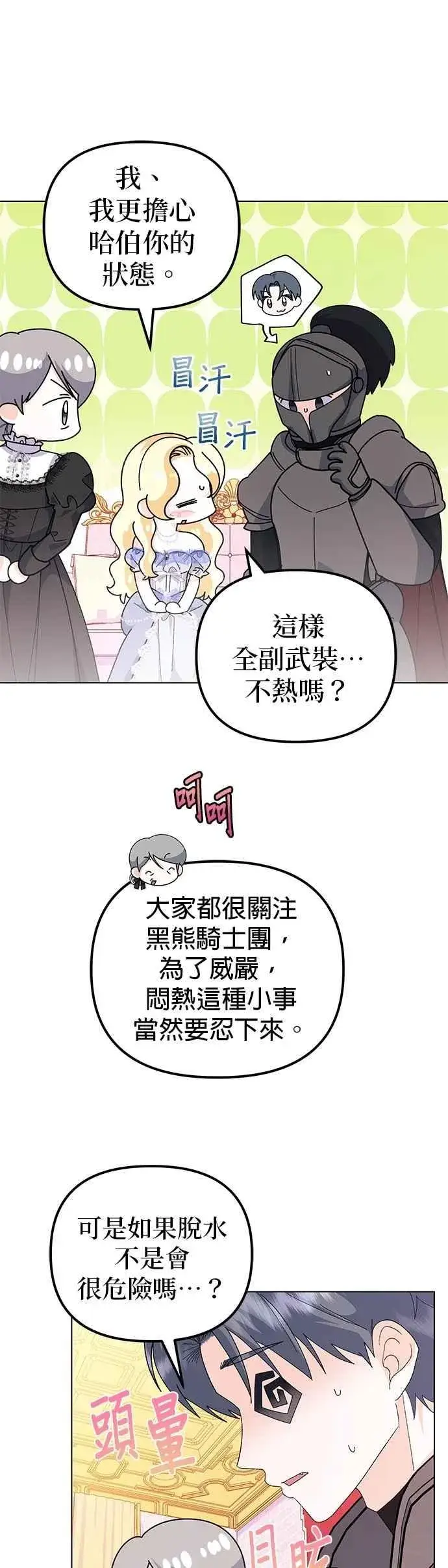 漫画《嫁给了野兽公爵》第72话第5张图