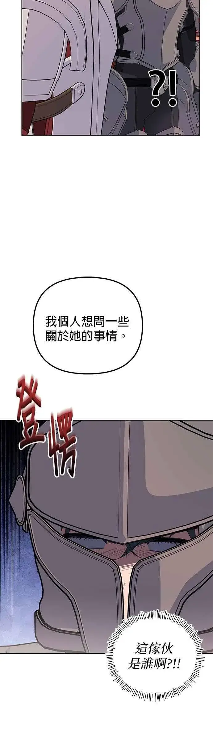 漫画《嫁给了野兽公爵》第72话第50张图