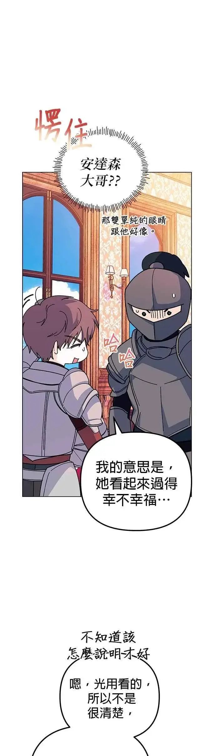 漫画《嫁给了野兽公爵》第72话第53张图