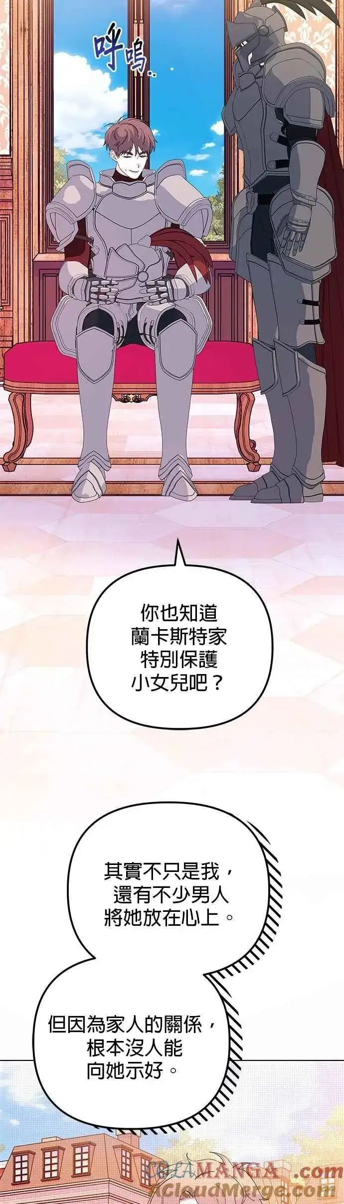 漫画《嫁给了野兽公爵》第72话第55张图
