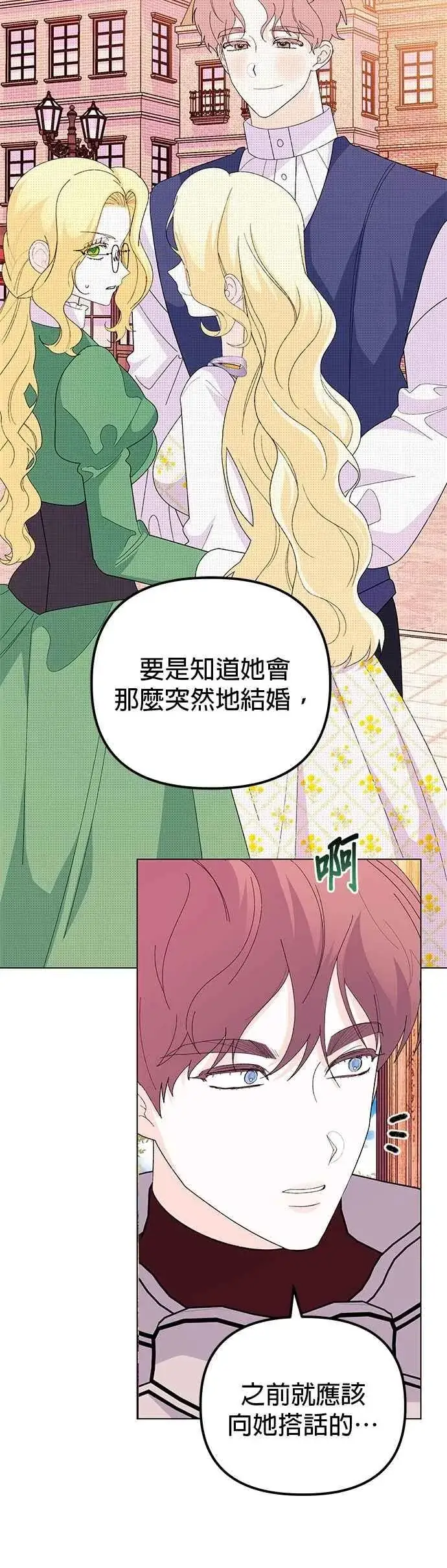 漫画《嫁给了野兽公爵》第72话第56张图