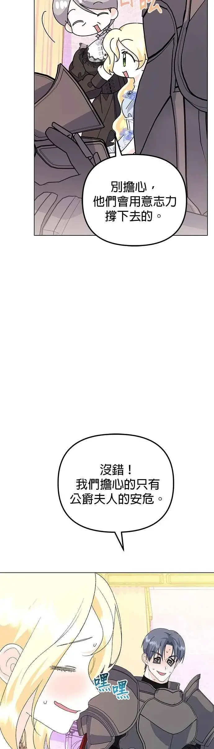 漫画《嫁给了野兽公爵》第72话第6张图