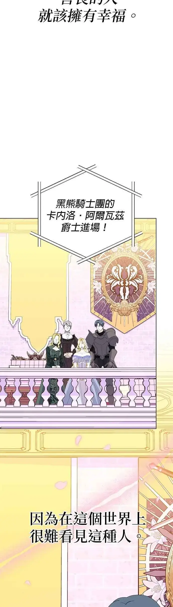 漫画《嫁给了野兽公爵》第72话第62张图