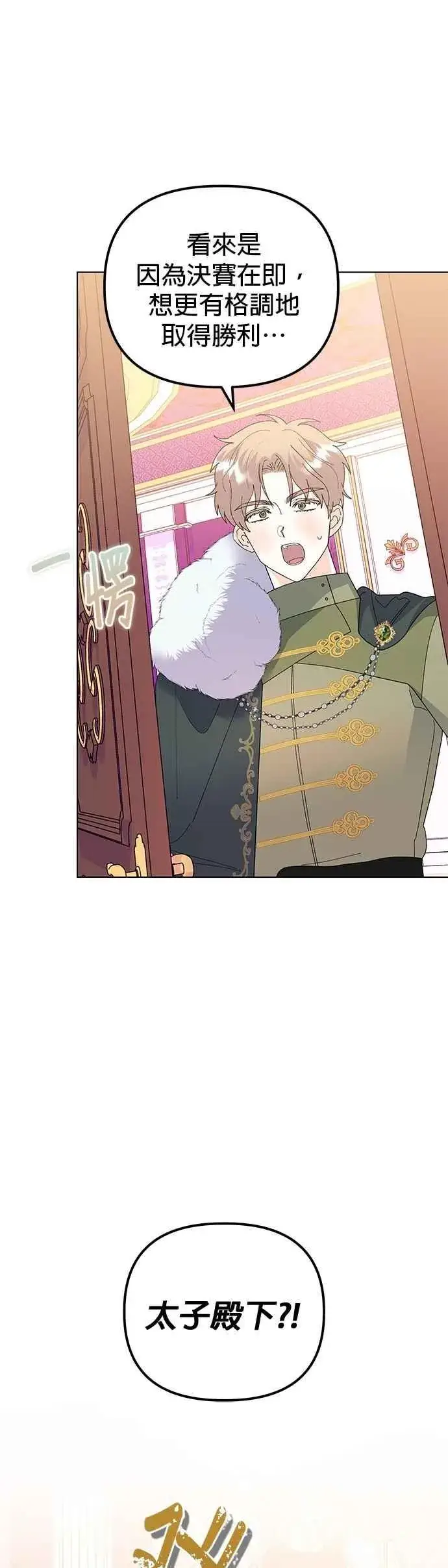 漫画《嫁给了野兽公爵》第72话第65张图