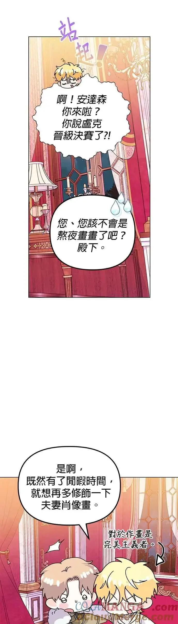 漫画《嫁给了野兽公爵》第72话第67张图