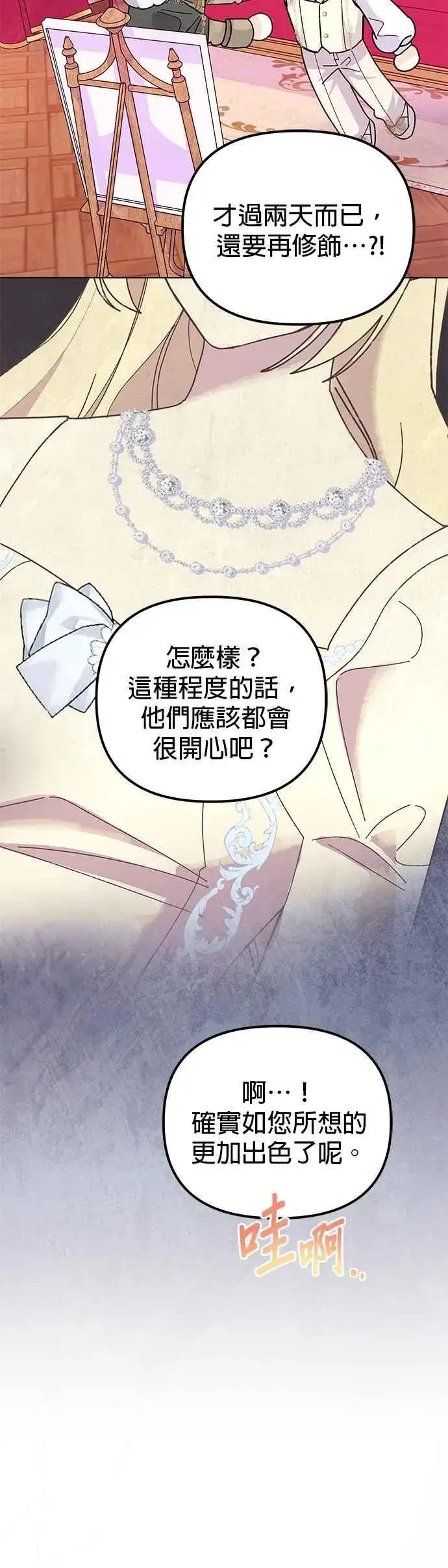 漫画《嫁给了野兽公爵》第72话第68张图