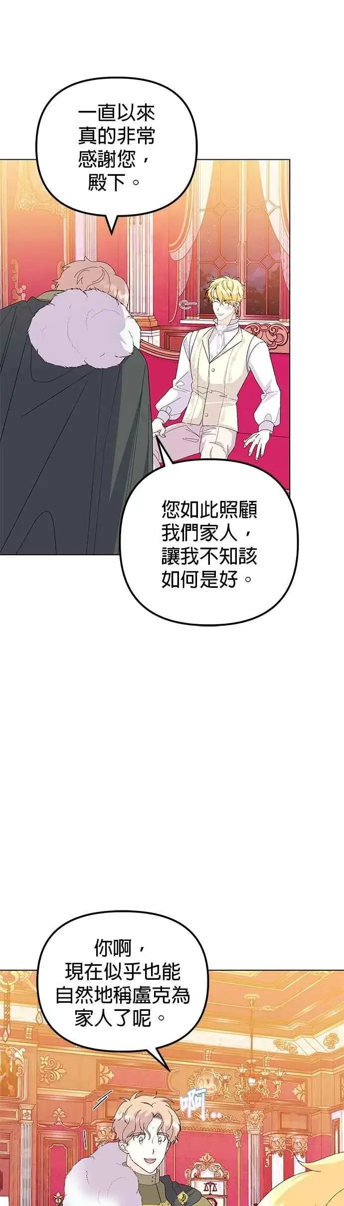 漫画《嫁给了野兽公爵》第72话第69张图