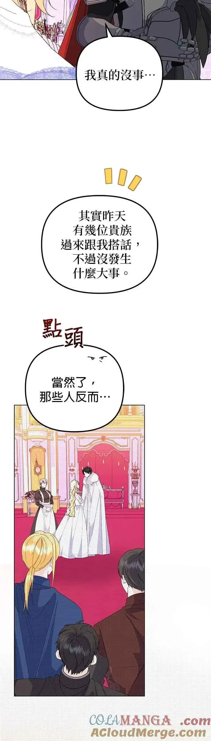 漫画《嫁给了野兽公爵》第72话第7张图
