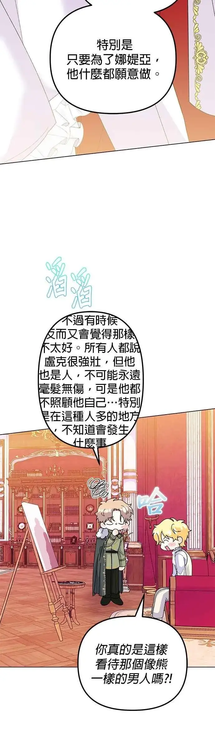 漫画《嫁给了野兽公爵》第72话第72张图
