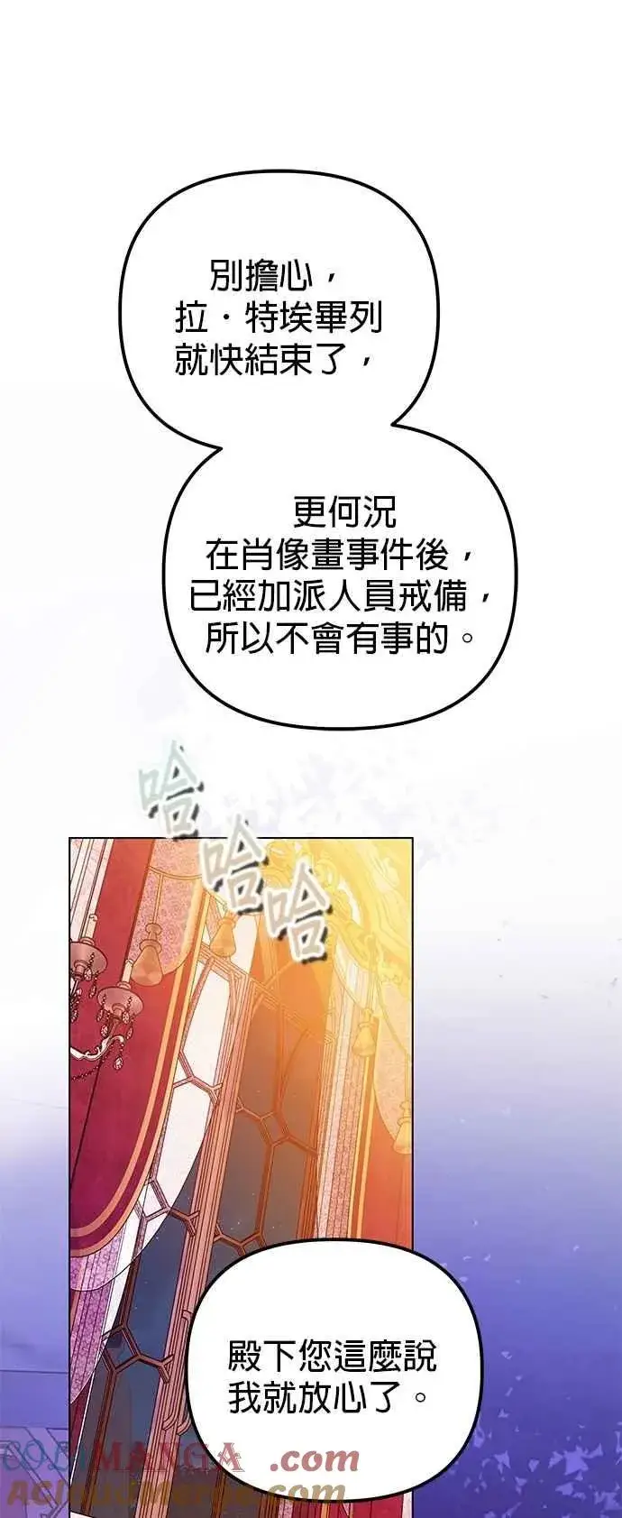 漫画《嫁给了野兽公爵》第72话第73张图