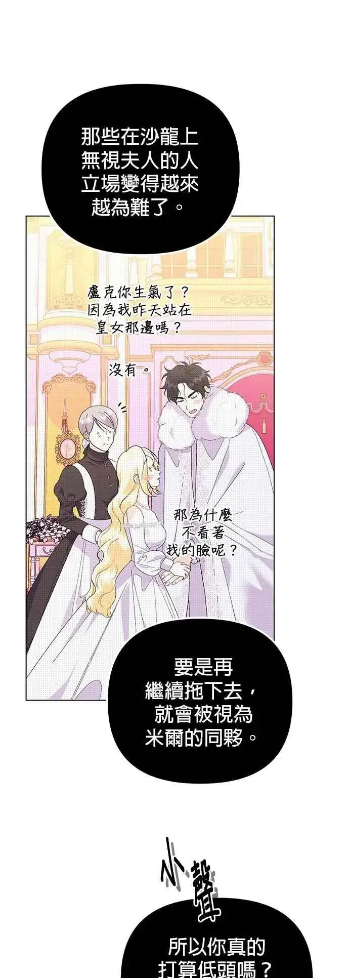 漫画《嫁给了野兽公爵》第72话第9张图